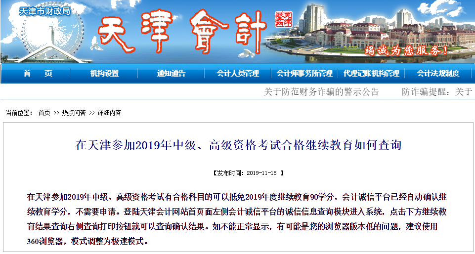 提前了解：2022高級會計師考試通過后可抵免繼續教育學分