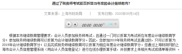 提前了解：2022高級會計師考試通過后可抵免繼續教育學分