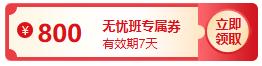 驚！購高會考評好課全額返 買多少返多少！