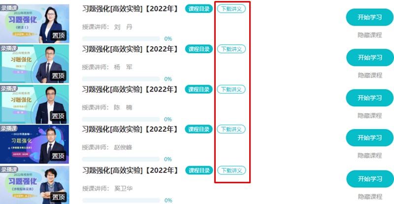 稅務師習題班課程講義下載
