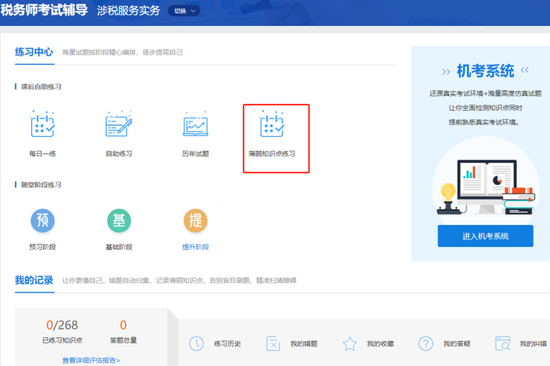 稅務師薄弱知識點練習