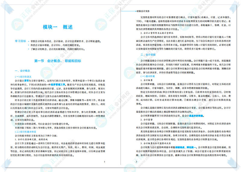 2023初級全科《輔導教材》新書現貨 先買先得！(附免費試讀)