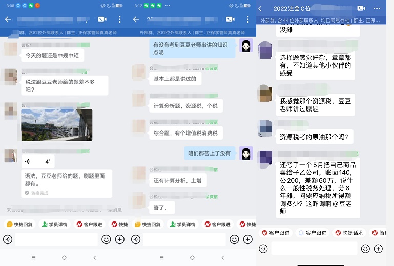 什么？注會(huì)考試這些內(nèi)容豆豆老師都講過！快來聽聽注會(huì)C位班學(xué)員怎么說