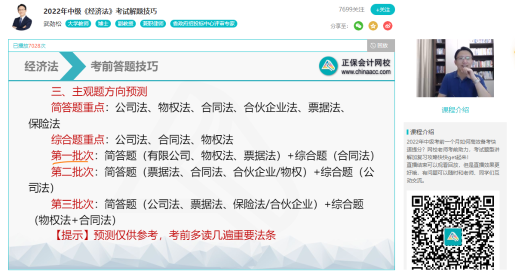 武勁松2022中級會計職稱經濟法主觀題預測 這些考前再學一遍！