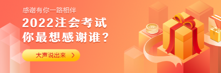 注會考試居然有老師講過的題？考前做過？真是神了！