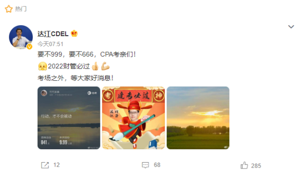 注會考試ing 達江老師來給大家加油打氣了！