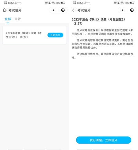 注會估分入口開通啦！ 趕快來估分對答案吧！