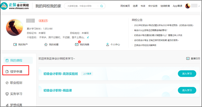 【續學申請】2022初級會計輔導課程續學申請流程（電腦端）