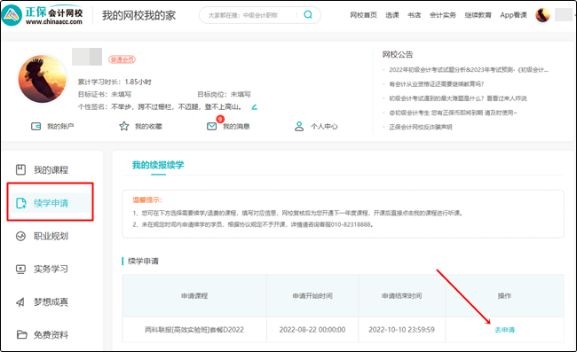 【續學申請】2022初級會計輔導課程續學申請流程（電腦端）