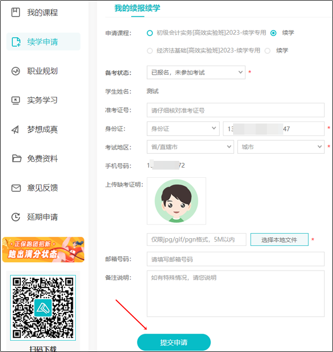 【續學申請】2022初級會計輔導課程續學申請流程（電腦端）