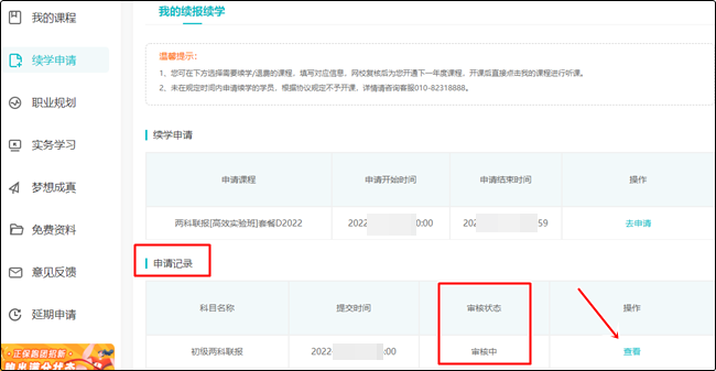 【續學申請】2022初級會計輔導課程續學申請流程（電腦端）