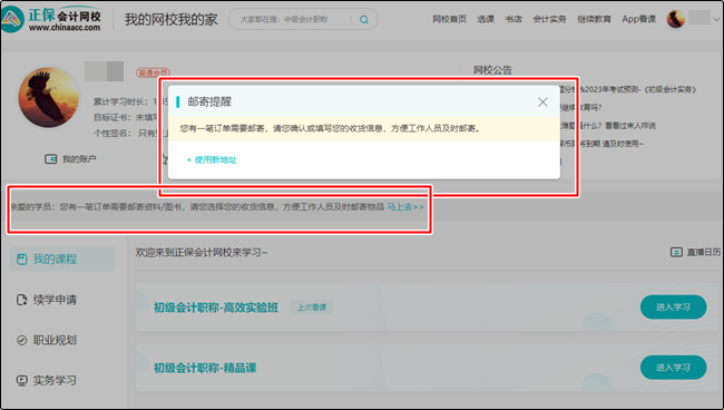 【續學申請】2022初級會計輔導課程續學申請流程（電腦端）