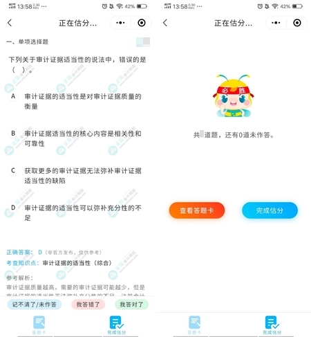注會估分入口開通啦！趕快來估分對答案吧！