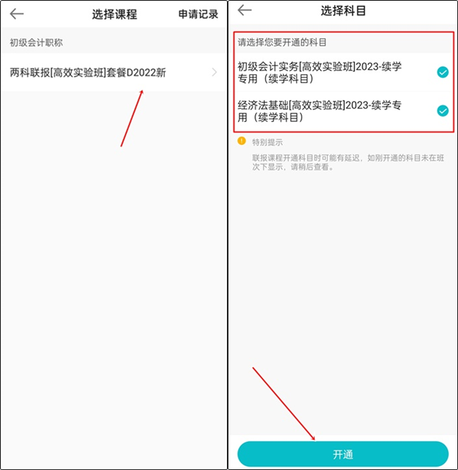 【續學申請】2022初級會計輔導課程續學申請流程（手機端）