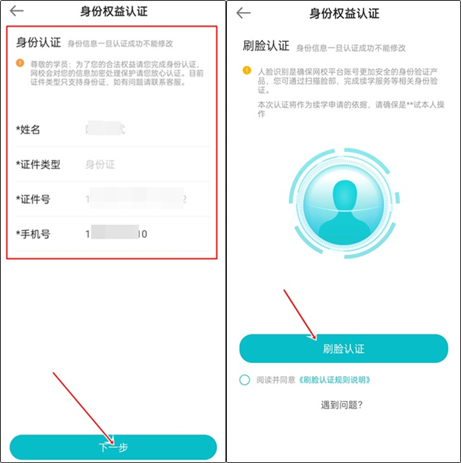 【續學申請】2022初級會計輔導課程續學申請流程（手機端）