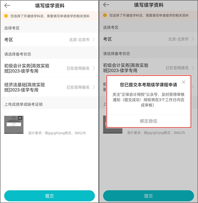 【續學申請】2022初級會計輔導課程續學申請流程（手機端）