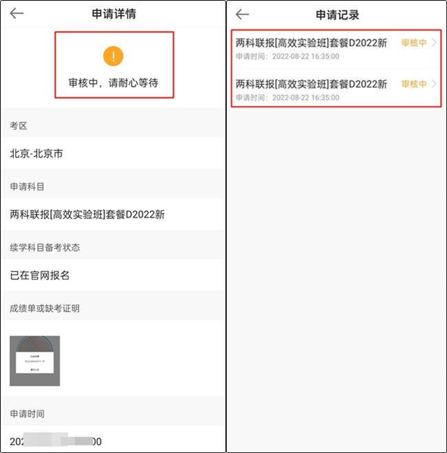 【續學申請】2022初級會計輔導課程續學申請流程（手機端）