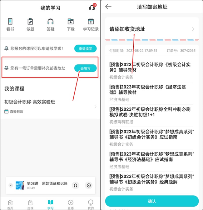 【續學申請】2022初級會計輔導課程續學申請流程（手機端）