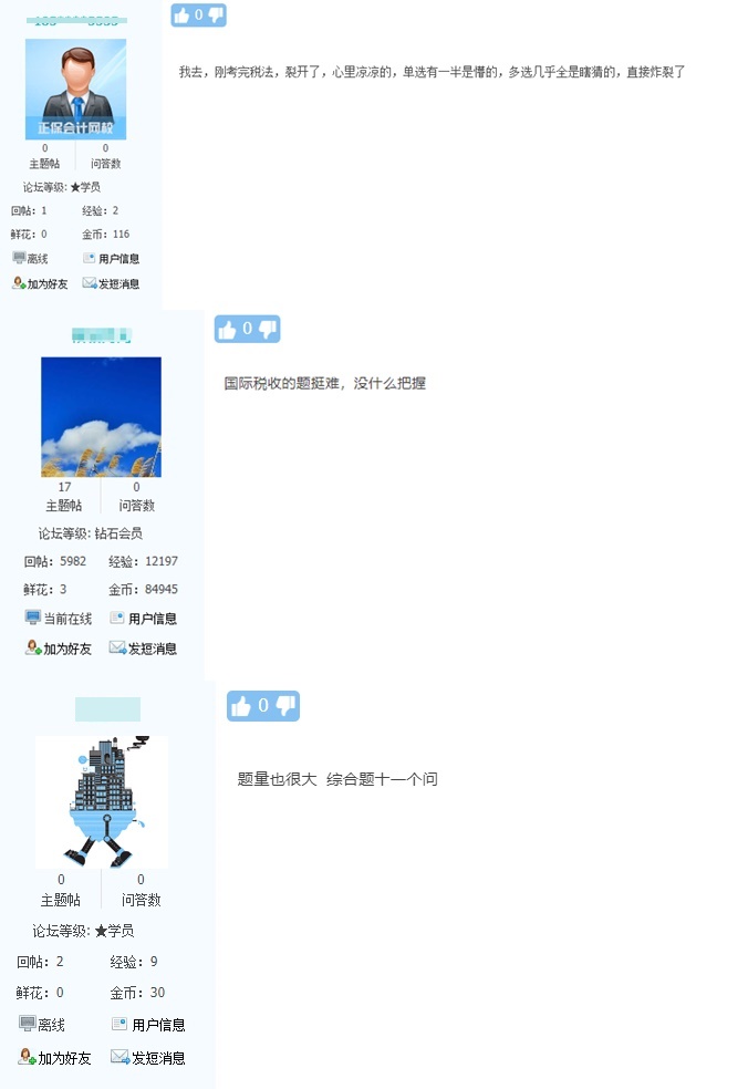 單選一半是蒙的 多選全瞎猜？稅法這么難嗎？