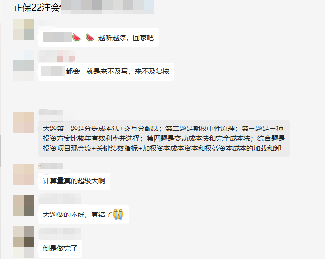 注會財管考試已結束 出考情況如何？都考了什么？