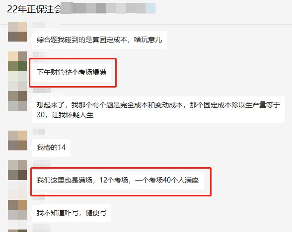 注會財管考試已結束 出考情況如何？都考了什么？