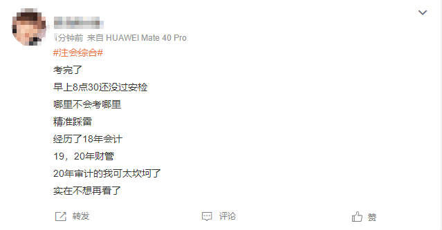 太難了！現場編...哪里不會考哪里？注會綜合真的這么難嗎？