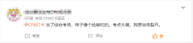 太難了！現場編...哪里不會考哪里？注會綜合真的這么難嗎？