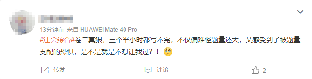 太難了！現場編...哪里不會考哪里？注會綜合真的這么難嗎？