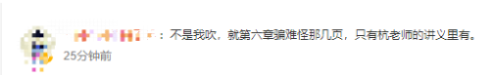 杭建平老師“杭式定心丸”就是厲害！！