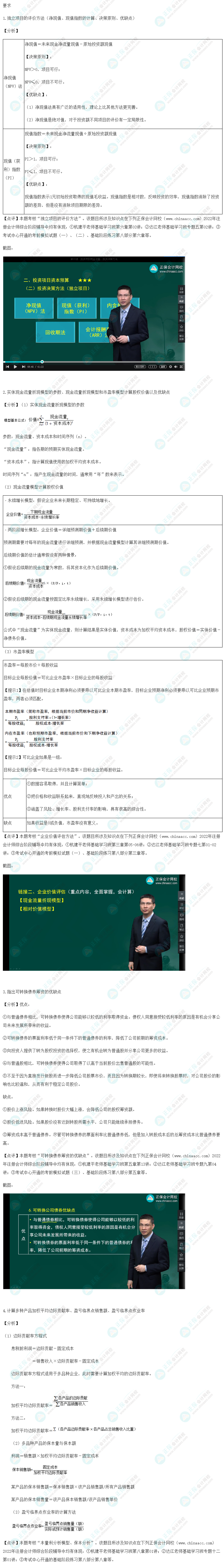 2022年注冊會計師考試《職業能力綜合測試二》考試試題涉及知識點（回憶版）