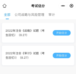 注會考試估分流程是什么？一文帶你捋清流程~