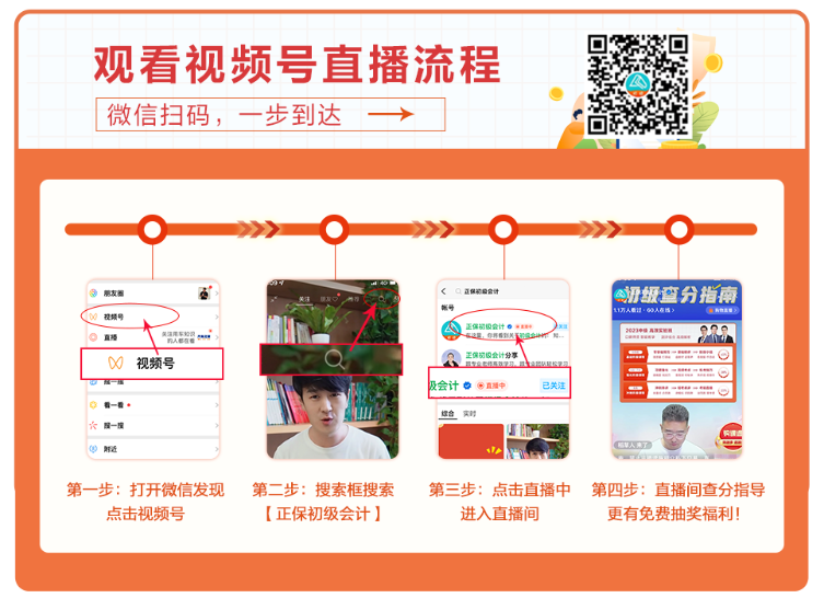 【直播】2022初級會計職稱查分+轉戰小百科 速來圍觀>