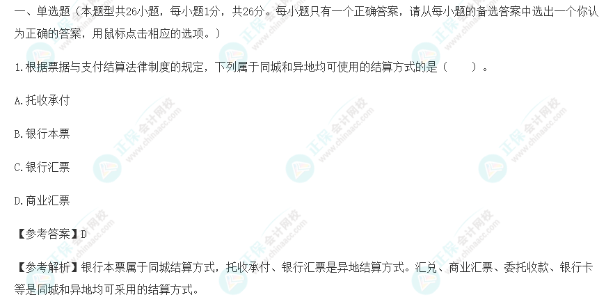 2022年注冊會計師《經(jīng)濟(jì)法》試題及參考答案（回憶版）第二批