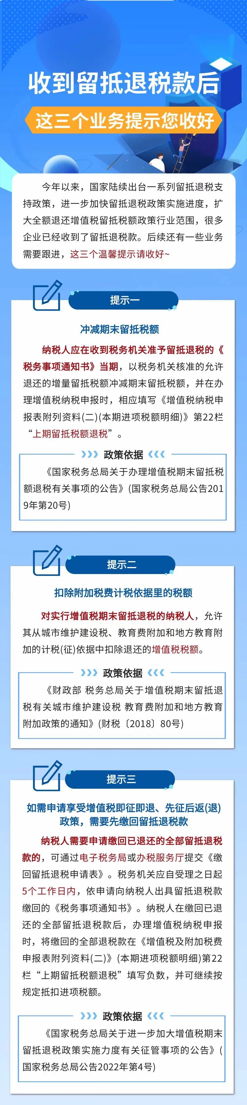 收到留抵退稅款后，這三個業務提示您收好！