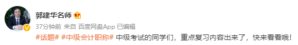 【重磅下載版】郭建華2022中級會計實務20頁考前重點提示！