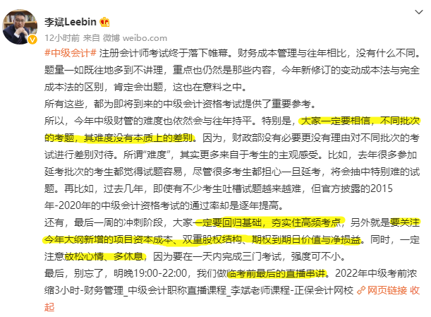 李斌2022中級會計財務管理考前叮囑：沖刺抓住三個考點！