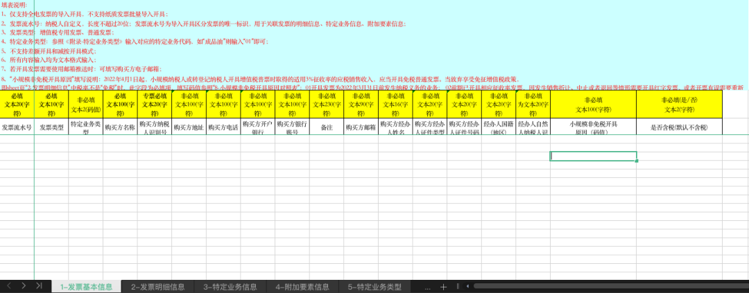 批量導入開具發票模板