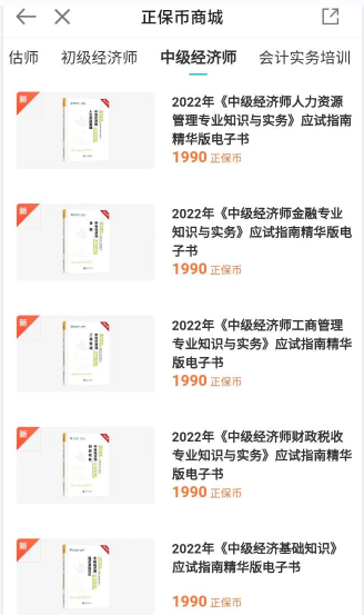 經濟師電子書