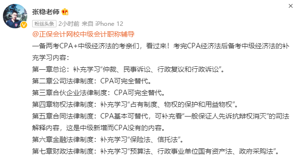張穩(wěn)：2022注會經濟法考后轉戰(zhàn)中級會計經濟法 這些考點需補學