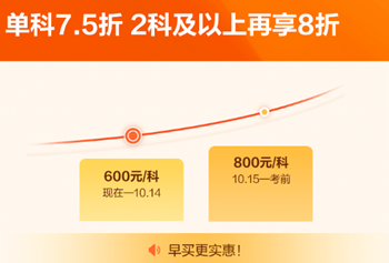 稅務師考前刷題密訓班優惠