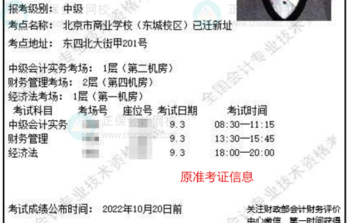 關注！北京2022中級會計準考證信息有變 請務必登錄系統確認！