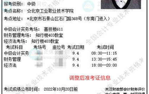 關注！北京2022中級會計準考證信息有變 請務必登錄系統確認！