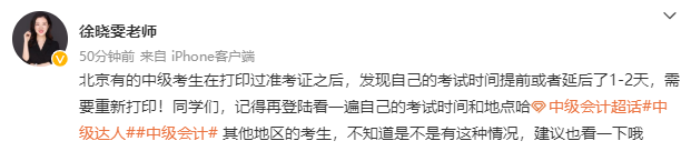 關注！北京2022中級會計準考證信息有變 請務必登錄系統確認！