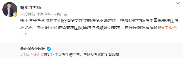 關注！北京2022中級會計準考證信息有變 請務必登錄系統確認！