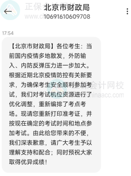 關注！北京2022中級會計準考證信息有變 請務必登錄系統確認！