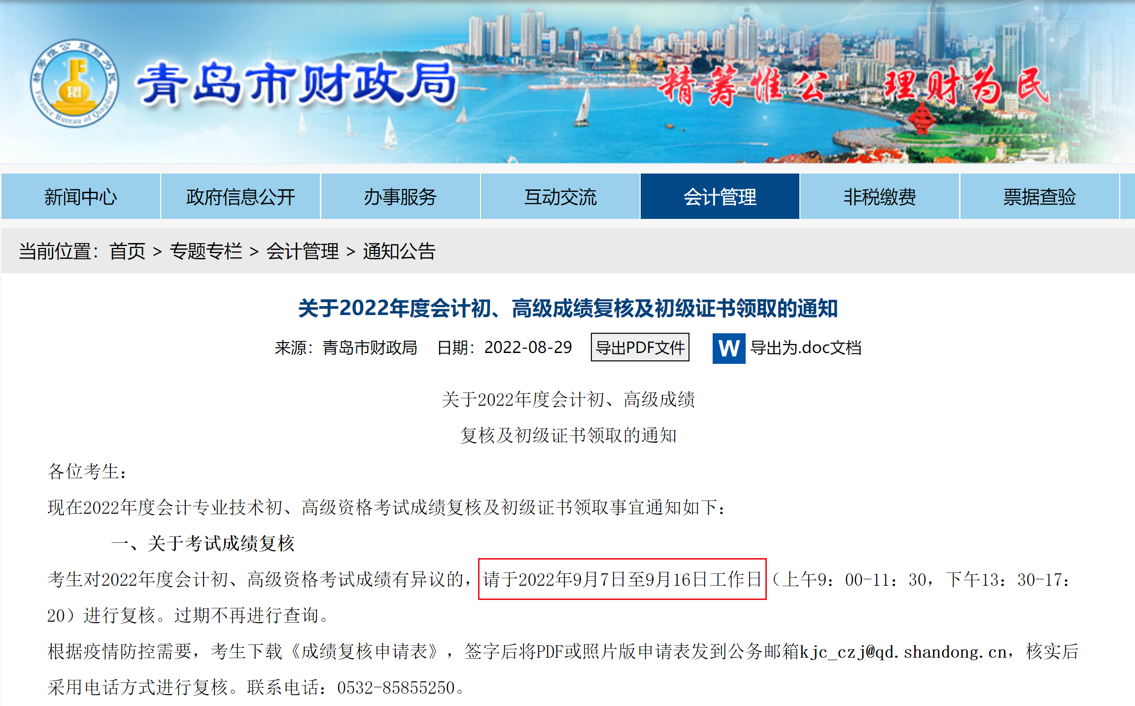 2022年高會考試成績在9月7日前公布？是真的嗎？