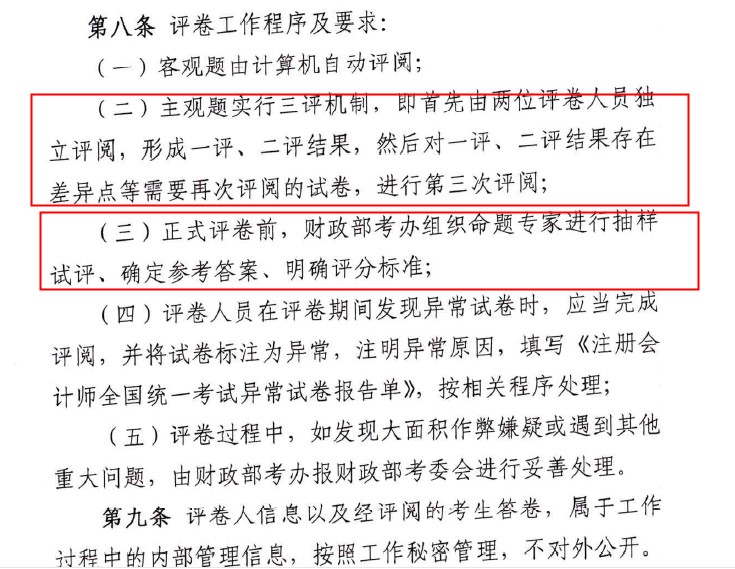 注會考試評分變嚴？還有希望考過嗎？