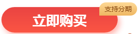 稅務師刷題密訓班購課