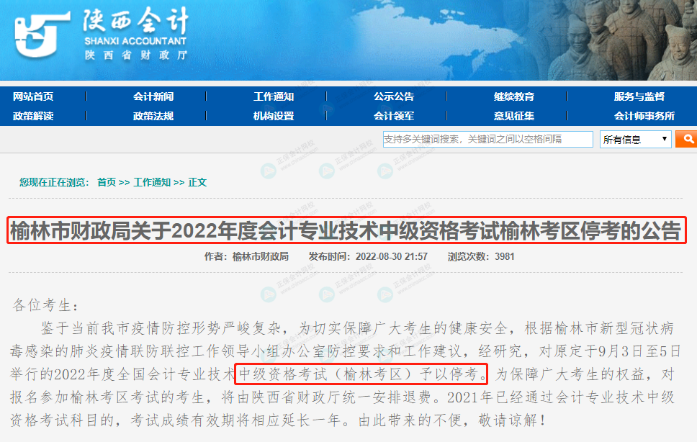 榆林中級考試停考