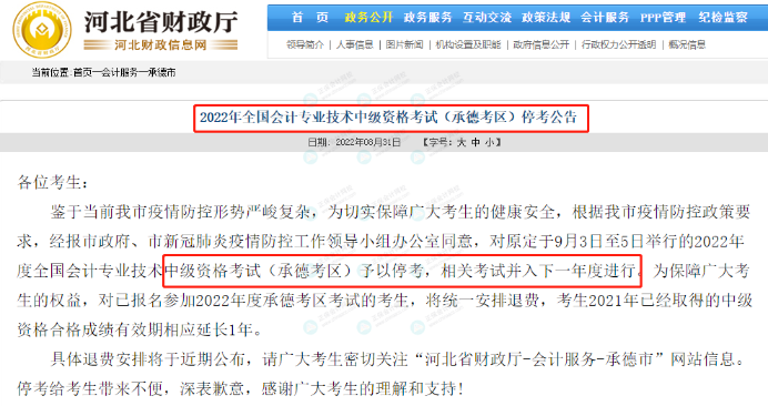 承德中級考試停考